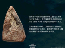 Load image into Gallery viewer, 【僧人醫院】成功佛 | Phra Chinnaraj【Rong Payaban Song】