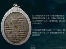 Load image into Gallery viewer, 龍婆瑪哈熙暖【七龍護持】帕必達 | Phra Pidta【Pok-glao】LP Maha Sri-nuan