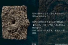 Load image into Gallery viewer, 三帝堂佛寺【坐龍佛祖】 | Phra Pong Nang Nak, Wat Santithaam