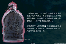 Load image into Gallery viewer, 佛教2500年【初转法轮】法相牌 | Rian 25 Satthawas【Pang Pathum Thatesana】