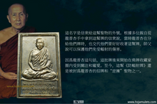 Load image into Gallery viewer, 熙银佛祖法相牌,《防辐射》自身牌 | Rian Phra Phutta Sihing, Roon Gan Nuclear