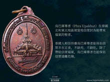 Load image into Gallery viewer, 達喇碧染【吃不完】烏巴庫尊者法相牌 | Rian Upakut【Gin Bor Siang】Daraphirom