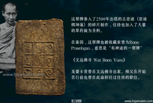 Load image into Gallery viewer, 龙婆卡贤帕崇迪【瓦文远】| Phra Somdej Wat Boon Yuen, LP Kasem