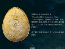 Load image into Gallery viewer, 僧王嚴【聖水】珍寶二必達 | Phra Pidta Jumbo 2 【Chae Nam-mon】Somdej Yan