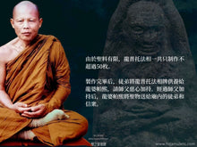 Load image into Gallery viewer, 三帝堂【99聖灰】龍普托法相牌 | LP Thuad【99 Angkan】Santitham