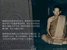 Load image into Gallery viewer, 龍普特【龍婆伽翁】崇迪佛 | Phra Somdej【Luang Phor Ga-wong】LP Tuer