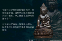 Load image into Gallery viewer, 三帝堂佛寺【衛賽節2600年】藥師佛 | Phra Kring Buddha Jayanti 2600 Bpee