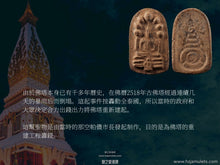 Load image into Gallery viewer, 帕塔帕儂【慶祝佛陀舍利】七龍佛 | Phra Nak-prok【Somphot Phra Borom-saririkathat】Phra-that Panom