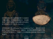 Load image into Gallery viewer, 崇迪薩蔣【慶御封】藥師佛 | Phra Kring【Somphot Suphannabat】Somdej Sa-giem