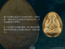 Load image into Gallery viewer, 僧王嚴【聖水】珍寶二必達 | Phra Pidta Jumbo 2 【Chae Nam-mon】Somdej Yan