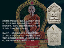 Load image into Gallery viewer, 龍普嗓【大富翁】坤平佛祖 | Phra Khun Paen【Maha Setthi】LP Sang