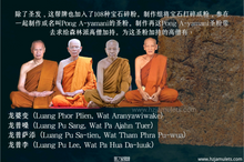 Load image into Gallery viewer, 龙婆批集【吉祥78岁】西瓦里尊者 | Phra Sivali 【Mongkon 78】LP Pichit