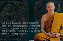 Load image into Gallery viewer, 三帝堂佛寺【坐龍佛祖】 | Phra Pong Nang Nak, Wat Santithaam