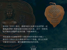 Load image into Gallery viewer, 譚婆李【考帕庵】菩提葉佛祖 | Phra Baipho【Khao Phra Ngam】Than Phor Lee