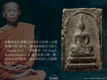 Load image into Gallery viewer, 龍普型【芭猜灣】入塔崇迪佛 | Phra Somdej Gru【Pa-Chaiwan】LP Singh