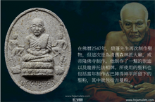 Load image into Gallery viewer, 龍達瑪哈布瓦【戒帝隆】龍普托法相牌 | Phra Luang Pu Thuad【Chedi-luang】LD Maha Bua