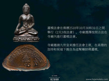 Load image into Gallery viewer, 瓦蒙古【瓦齊喇蒙古】藥師佛 | Phra Kring【Wachira-mongkut】Wat Makut