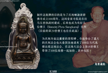 Load image into Gallery viewer, 五世皇【护掩】佛祖,也称【爆枪】帮 | Phra Hu-yan Roon Jor.Bpor.Ror (Puen Dtaek)