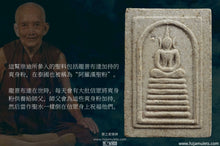 Load image into Gallery viewer, 龍普布達【百歲生日】七層崇迪 | Phra Somdej Jet Chan 【Sae-yid Roy Bpee】LP Budda