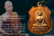 Load image into Gallery viewer, 龍婆變【84大壽】索通佛祖法相牌 | Rian LP Sothorn【Ayu Wattana Mongkon 84】LP Plien