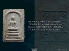 Load image into Gallery viewer, 龍婆卡賢【瓦文遠】崇迪佛祖 | Phra Somdej【Wat Boon Yuen】LP Kasem
