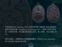 Load image into Gallery viewer, 龍普范【萬喜】佛祖法相牌 | Rian Phra Phut【Saen-suk】LP Fan