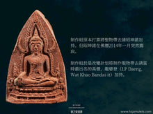 Load image into Gallery viewer, 昭坤諾【三聖】佛祖法相牌(第二幫) | Phra Pong【Tri-pakee】CK Nor (Roon 2)