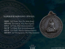 Load image into Gallery viewer, 龍普曼【小鑼】法相牌 | Rian【Kong Lek】LP Mun
