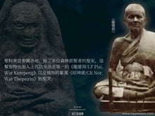 Load image into Gallery viewer, 三帝堂【99聖灰】龍普托法相牌 | LP Thuad【99 Angkan】Santitham