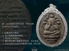 Load image into Gallery viewer, 龍婆瑪哈熙暖【七龍護持】帕必達 | Phra Pidta【Pok-glao】LP Maha Sri-nuan