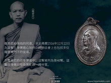 Load image into Gallery viewer, 龍普范【希瓦利尊者】自身牌 | Rian【Lang Sivali】LP Fan