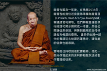 Load image into Gallery viewer, 龍普杏聖灰自身牌 | Phra Pong Angkan-dhat LP Sim