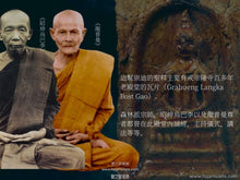 Load image into Gallery viewer, 龍婆帕熙【禮敬龍普贊】崇迪佛 | Phra Somdej【Bucha Luang Pu Jan】LP Prasit