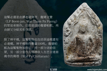 Load image into Gallery viewer, 龍婆帕熙【圓滿福運】坤平佛祖 | Phra Khun Paen【Udom-chok】LP Prasit