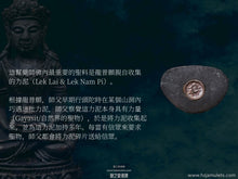 Load image into Gallery viewer, 龍普願【瑪哈波羅蜜】觀音藥師佛 | Phra Kring Avalo【Maha Barami】LP When