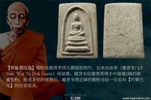 Load image into Gallery viewer, 昭坤普贊【索羅瑪哈篷】崇迪,僧伽迪模 | Phra Somdej【Solot Maha Phrom】CK Pu’Jan, Pim Sangkati