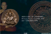 Load image into Gallery viewer, 龍普杏【法輪】灌模自身牌 | Rian Lor Mek【Thammajak】LP Sim