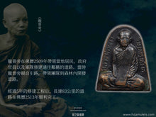 Load image into Gallery viewer, 龍普旁【頭幫】鋤頭自身牌 | Rian Job【Roon Raek】LP Pang