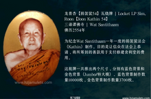 Load image into Gallery viewer, 龙普杏【捐袈裟54】瓦烧牌 | Locket LP Sim, Roon【Joon Kathin 54】