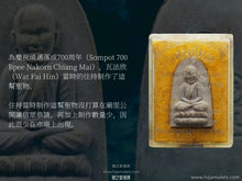 Load image into Gallery viewer, 素帖山【古巴聖髮】法相粉牌 | Phra Pong Roop Muen【Gesa Kruba】Doi Suthep