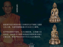 Load image into Gallery viewer, 崇迪薩蔣【慶御封】藥師佛 | Phra Kring【Somphot Suphannabat】Somdej Sa-giem