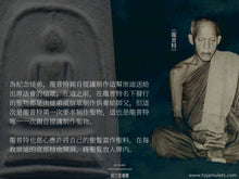 Load image into Gallery viewer, 龍普特【龍婆伽翁】崇迪佛 | Phra Somdej【Luang Phor Ga-wong】LP Tuer