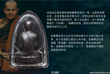 Load image into Gallery viewer, 龙普曼【100周年】小金身 | Roop Lor LP Mun, Roon Roy Bpii