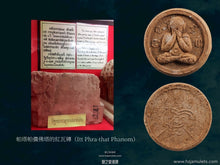 Load image into Gallery viewer, 龍普考【建集水桶】月圆必達 | Phra Pidta Jan-loy【Sarng Tang Nam】LP Khao