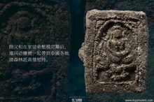 Load image into Gallery viewer, 三帝堂佛寺【坐龍佛祖】 | Phra Pong Nang Nak, Wat Santithaam