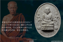 Load image into Gallery viewer, 龍達瑪哈布瓦【戒帝隆】龍普托法相牌 | Phra Luang Pu Thuad【Chedi-luang】LD Maha Bua