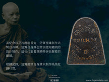 Load image into Gallery viewer, 龍普旁【頭幫】鋤頭自身牌 | Rian Job【Roon Raek】LP Pang