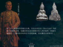 Load image into Gallery viewer, 帕塔噶丹【三潘塔翁】入塔古佛 | Phra Gru【Sampanthawong】Phra Tha Gradan