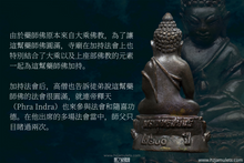 Load image into Gallery viewer, 三帝堂佛寺【衛賽節2600年】藥師佛 | Phra Kring Buddha Jayanti 2600 Bpee