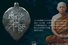 Load image into Gallery viewer, 龍普伐【龍宮舍利】菩提葉佛祖 | Phra Baipho 【Pathawee That】LP Fak